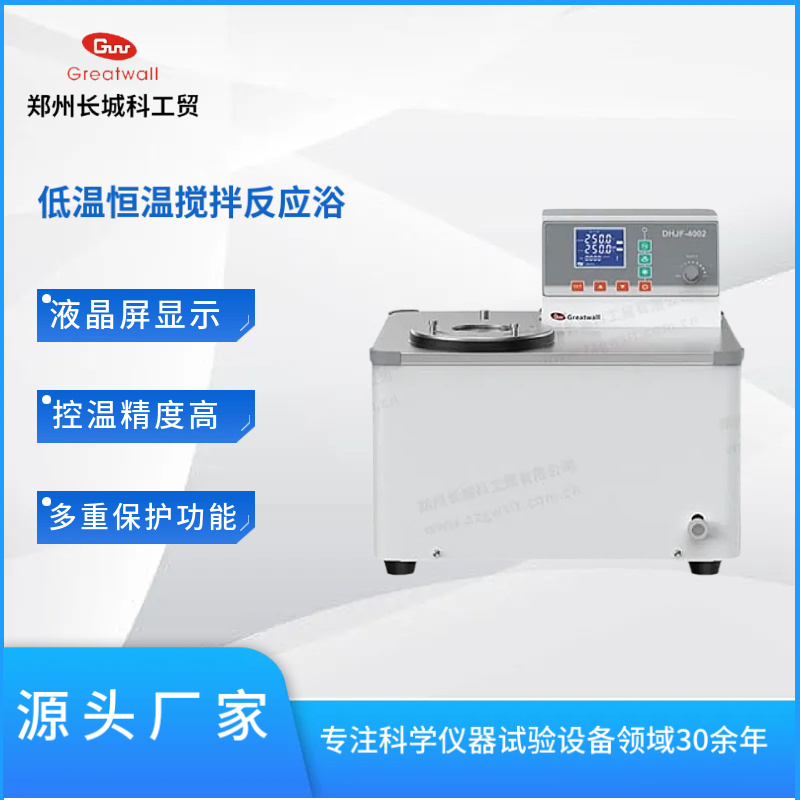 低温恒温搅拌反应浴