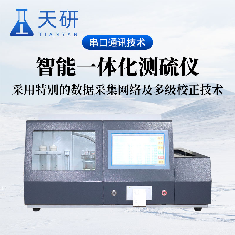 智能一体化测硫仪 全自动多样品微机定硫仪  矿石硫含量测定仪