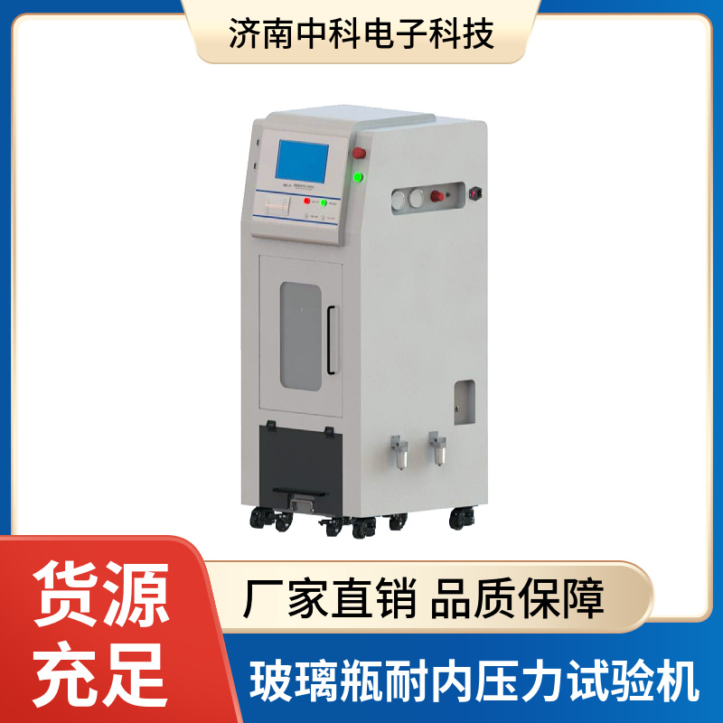 玻璃饮料瓶耐内压力试验机