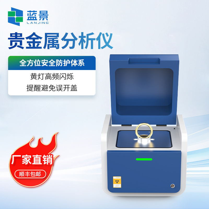 光谱测金仪、光谱测金仪、X射线荧光光谱仪、贵金属成分分析仪