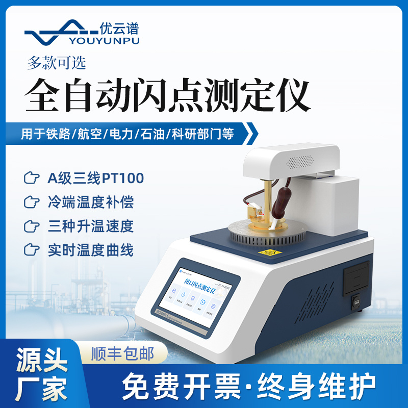 开口闪点仪 YP-KS1 全自动开口闪点燃点测定仪_参数_价格-仪器信息网