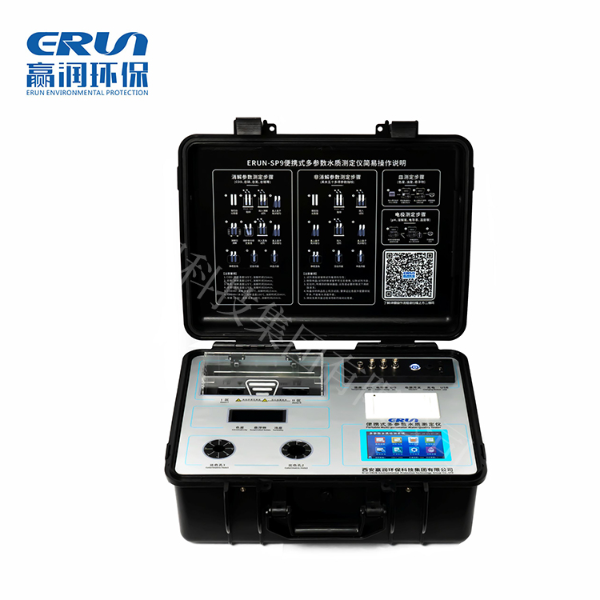便携式多参数锅炉水质分析仪ERUN-SP9-11