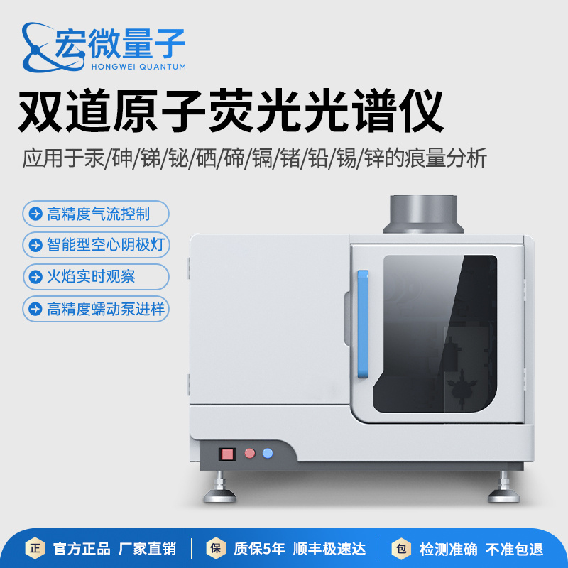 宏微量子 双道原子荧光光谱仪 HW-AFS