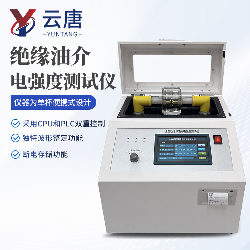 触屏款绝缘油介电强度测试仪_参数_价格-仪器信息网