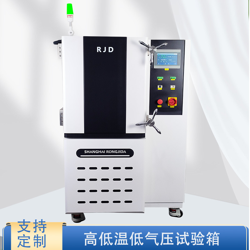 高低温低气压试验箱模拟高原高海拔试验系统