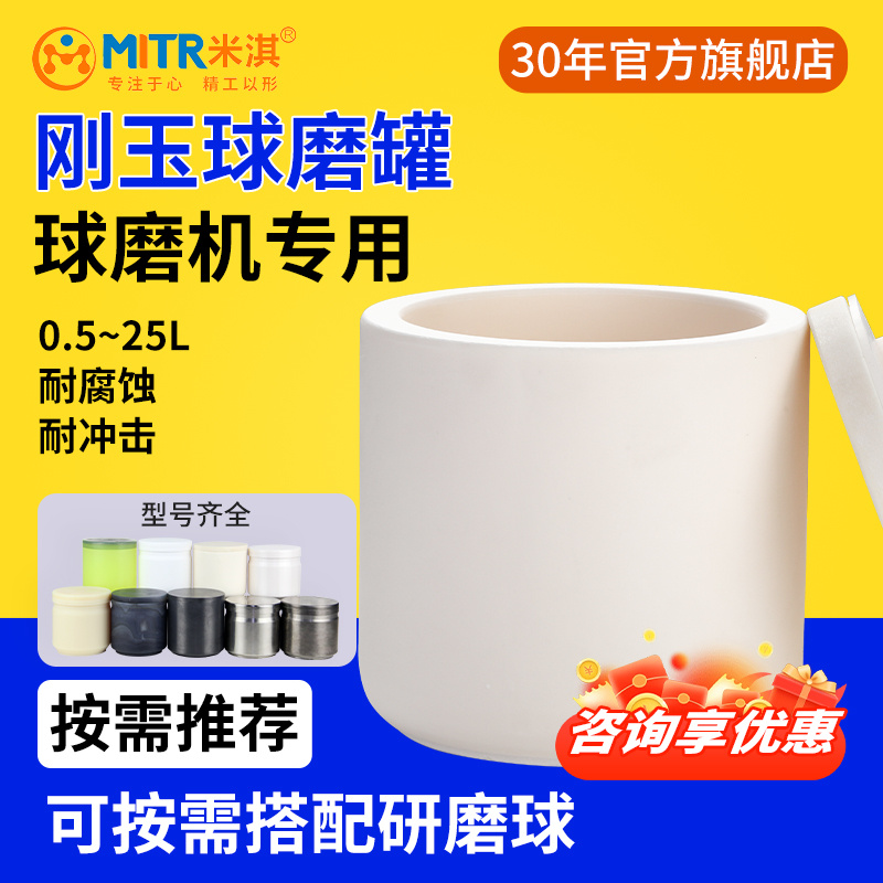 刚玉球磨罐