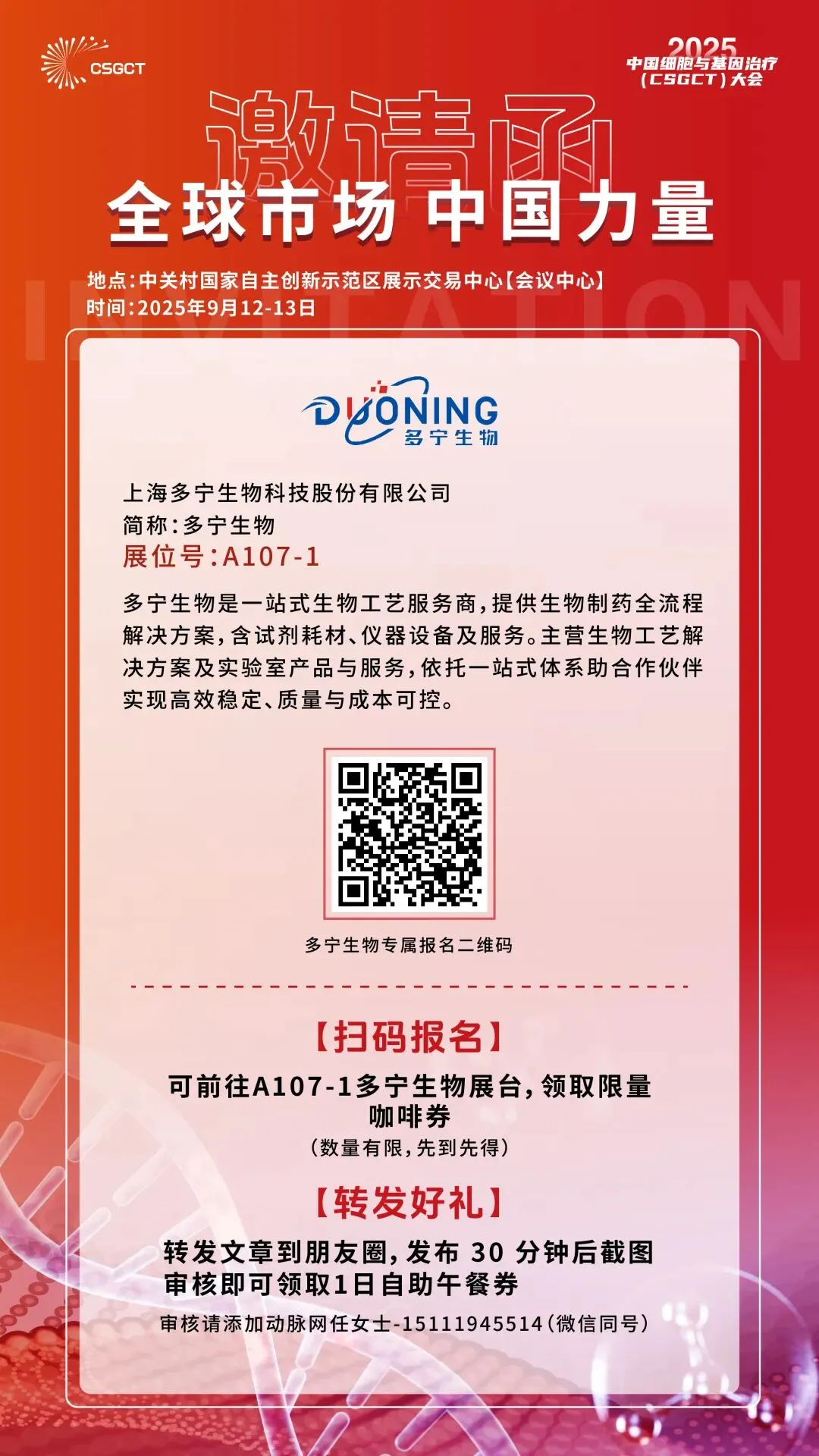 上海多宁生物科技股份有限公司_多宁生物_首页