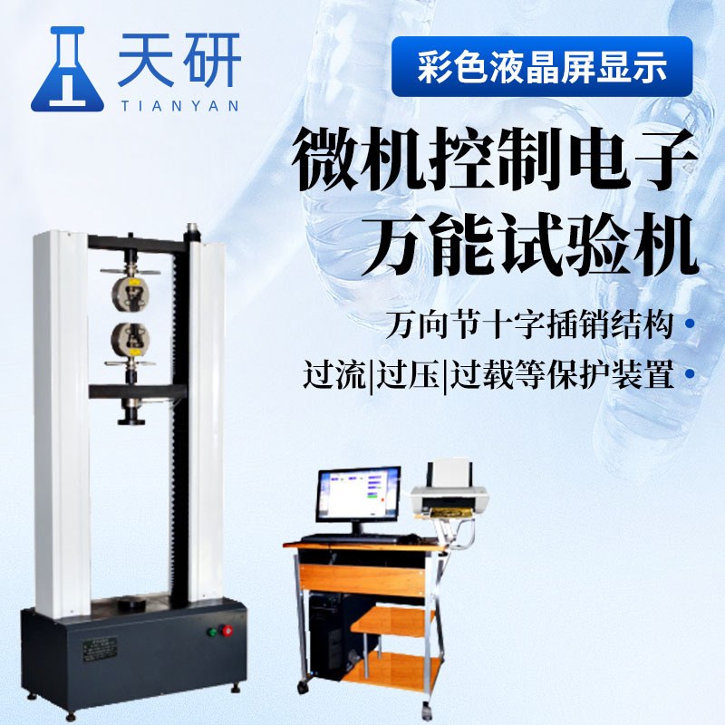 微机控制电子万能试验机 电子万能拉力试验机