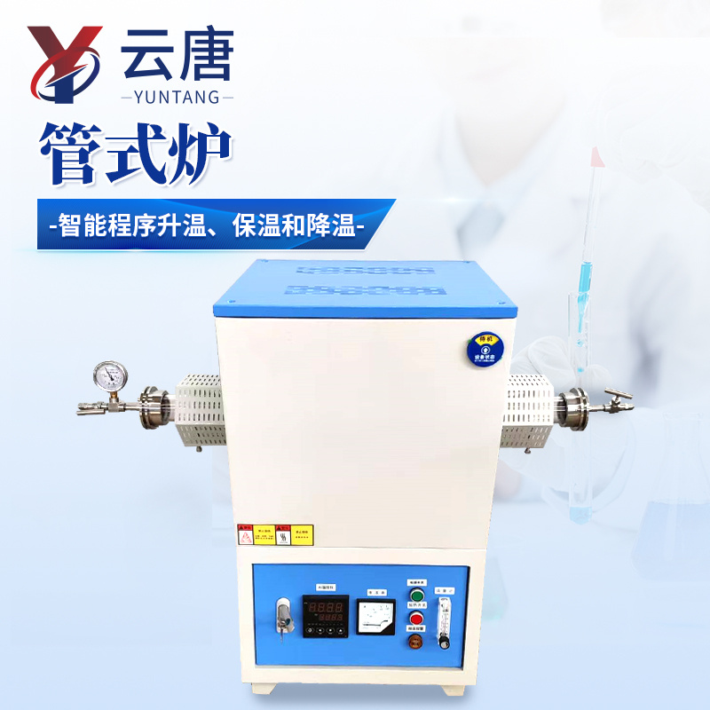 管式炉
