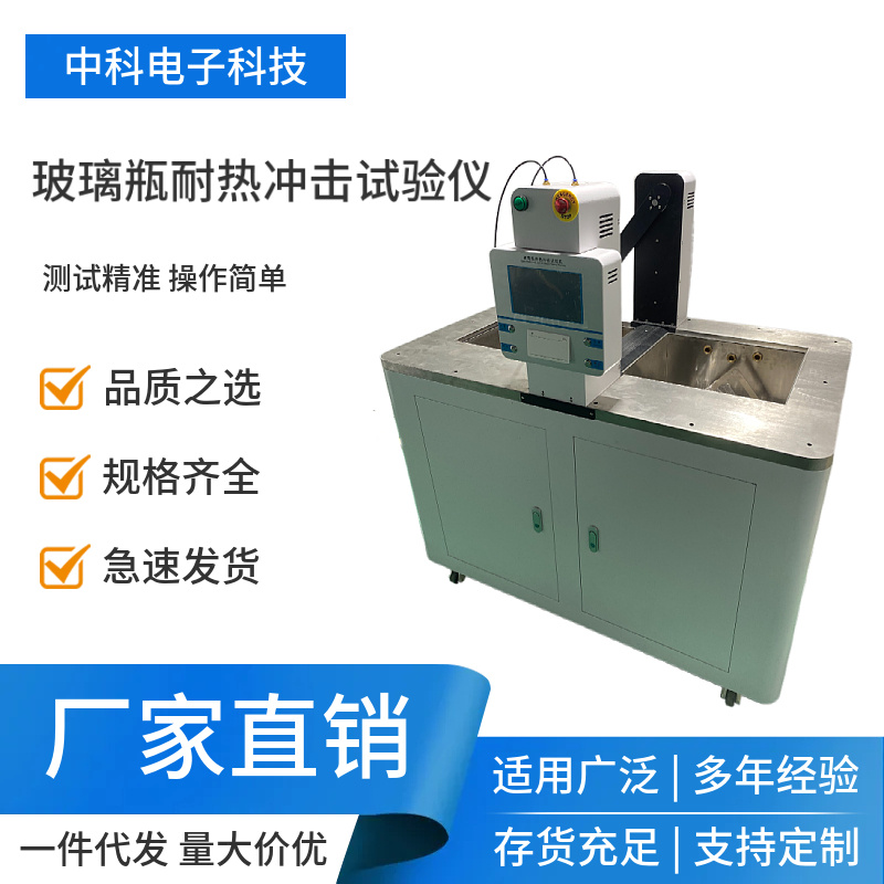 啤酒瓶冷热冲击试验仪