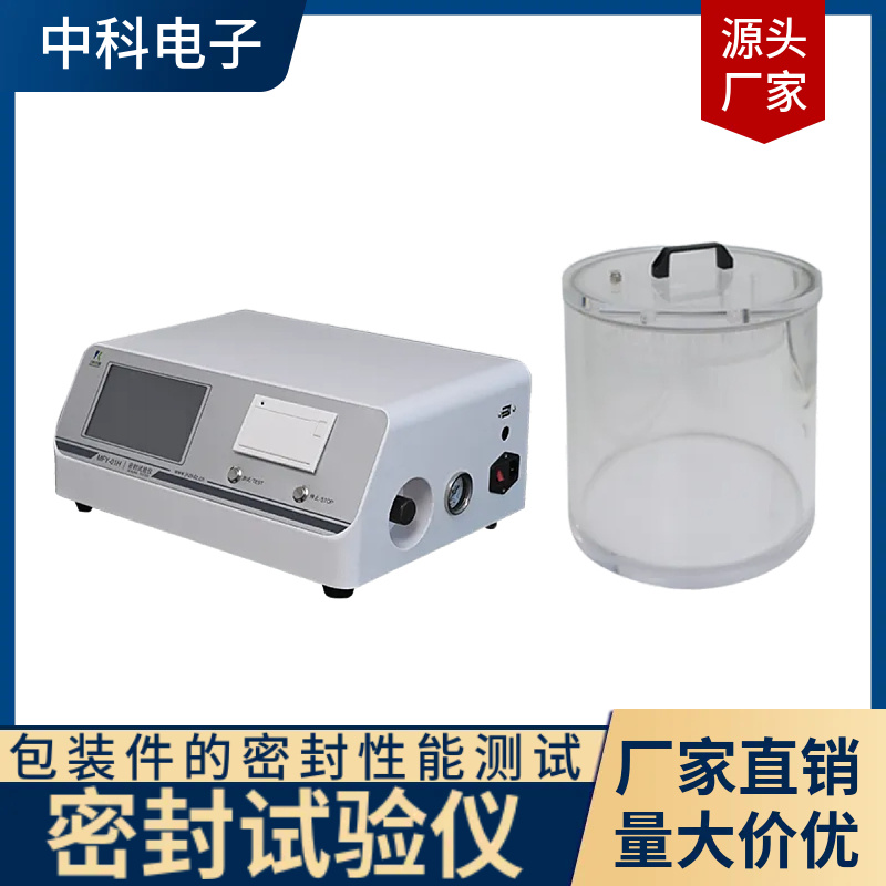 包装盒瓶袋罐密封试验仪