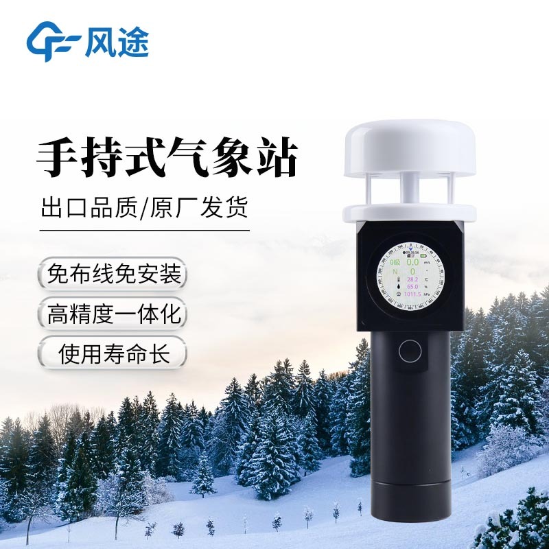 便携式气象仪器