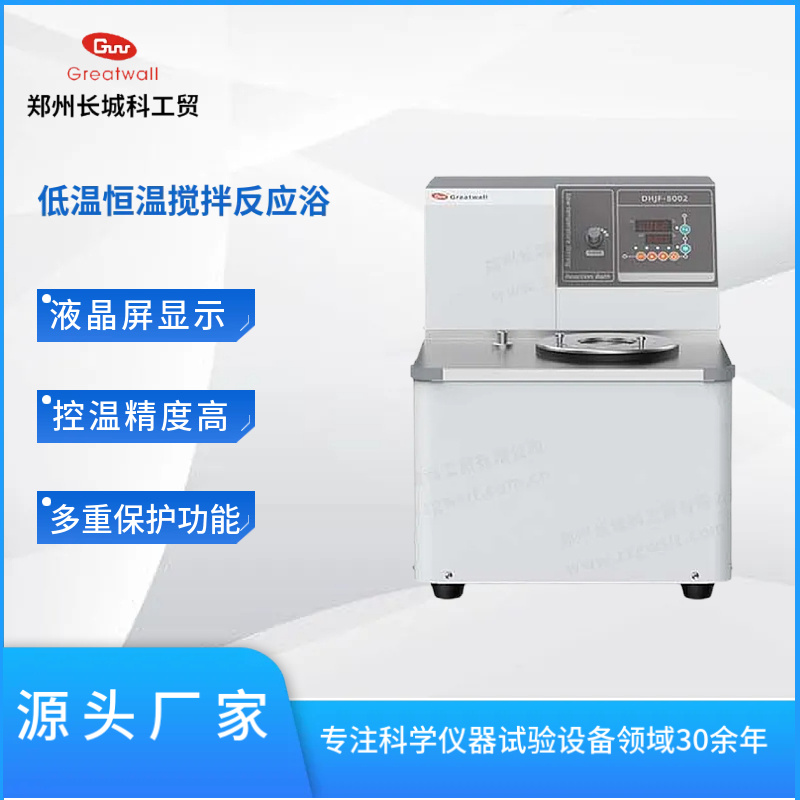 低温恒温搅拌反应浴