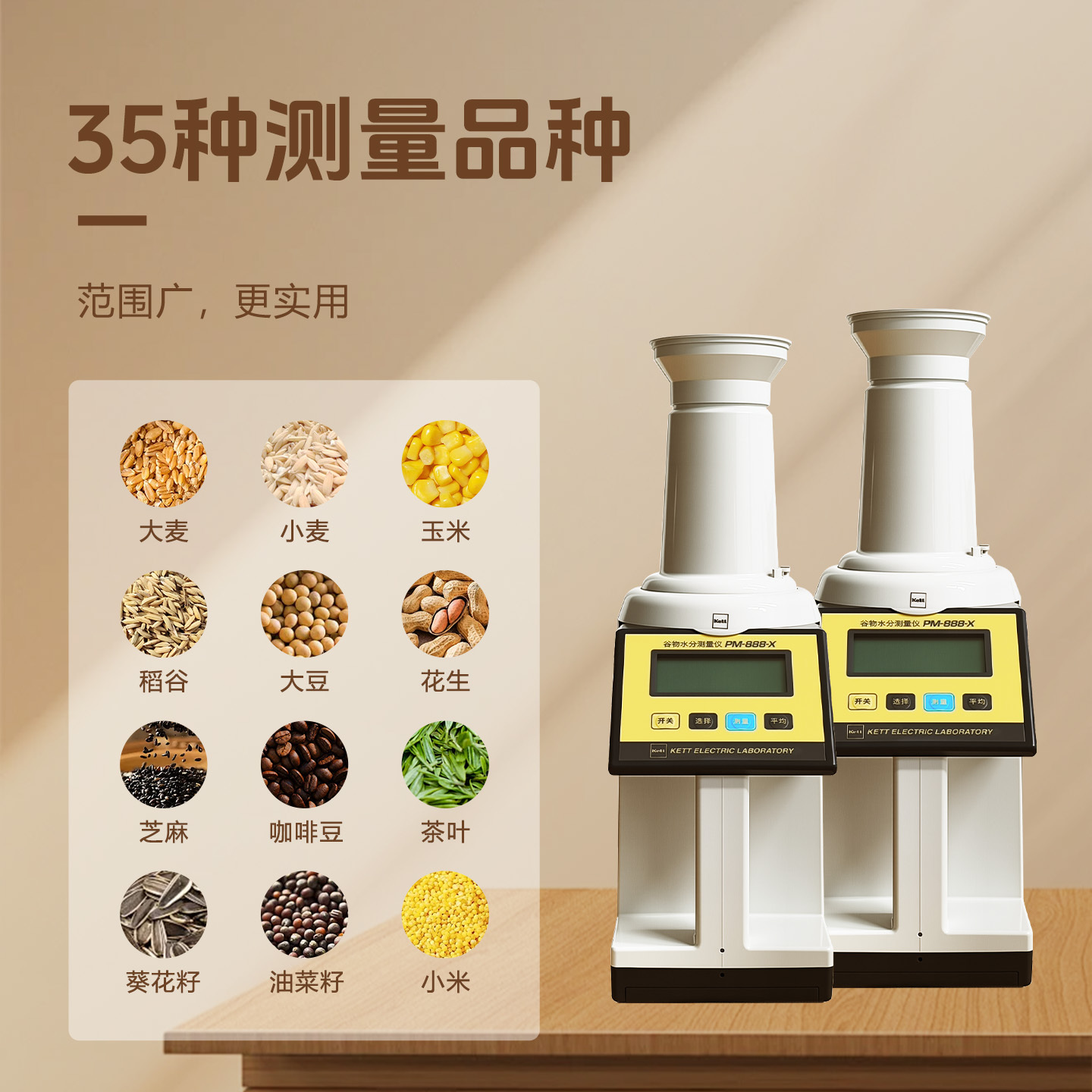 日本凯特谷物水分测量仪PM-888-X