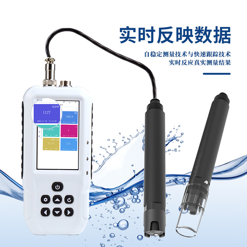 水质电导率测定仪FT-SS7