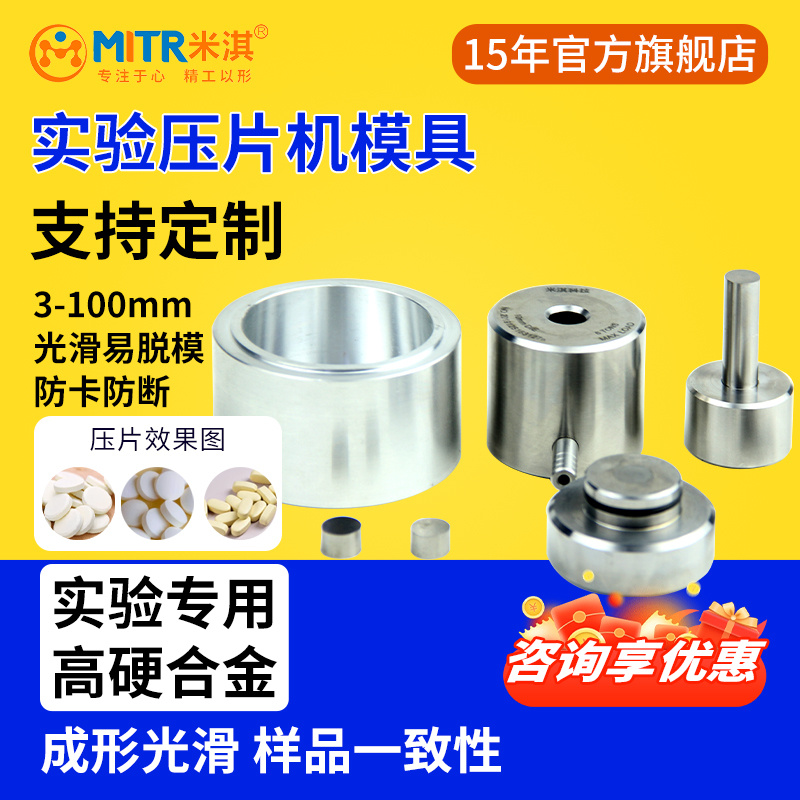 粉末压片机模具实验室红外压片制样正方形圆形模具压片工具钢定制