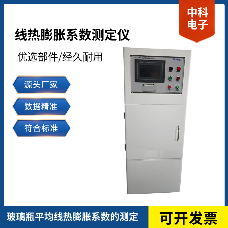 国产线热膨胀系数测定仪
