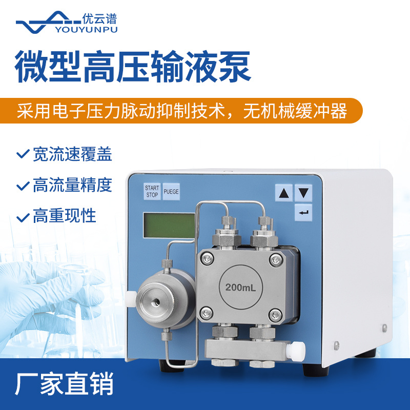 高压恒流泵 YP-316-10ML 微型高压输液泵_参数_价格-仪器信息网
