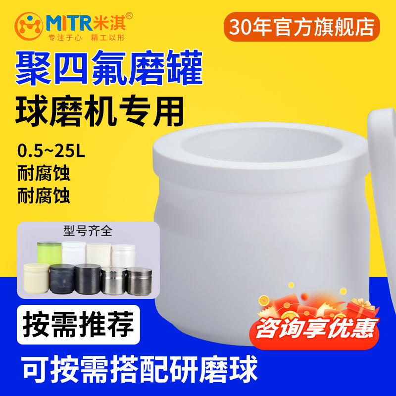 50-1000mL聚四氟乙烯球磨罐行星球磨机配套新材料/医药高纯研磨