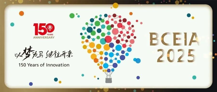 扎根中国，服务本土——BCEIA 2025 岛津展台亮点揭秘（三）_岛津企业管理（中国）有限公司