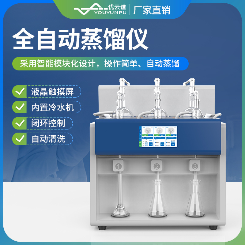 智能一体化蒸馏仪YP-ZLC