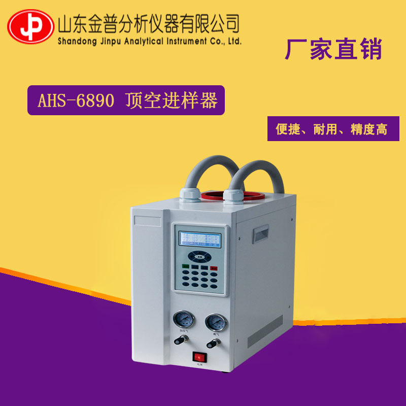 半自动顶空进样器