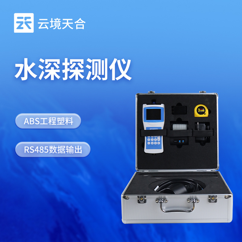 高精度多功能超声波测深仪