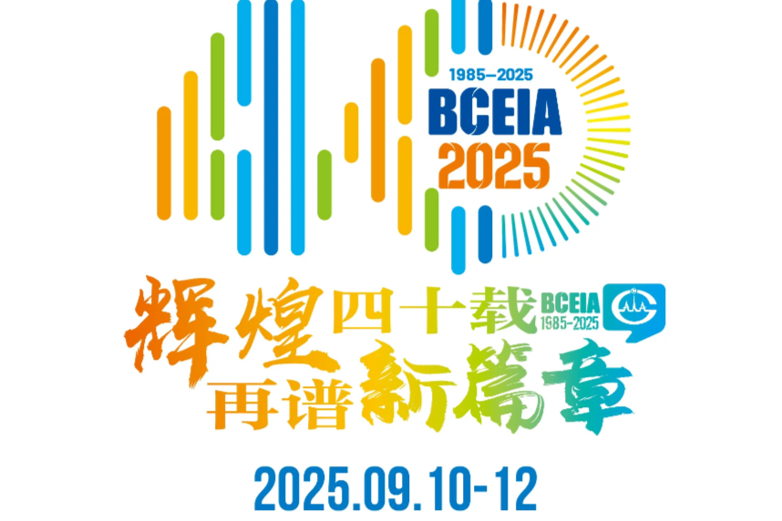 BCEIA 2025盛大开幕“四十周年”锻就分析测试行业华章_资讯中心_仪器信息网