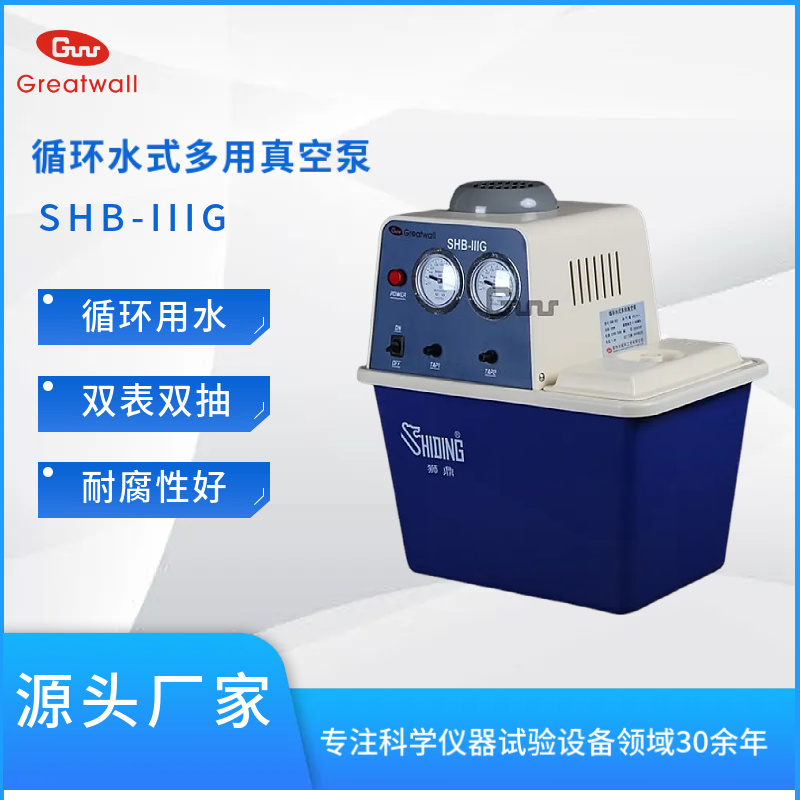 SHB-IIIG型台式循环水式多用真空泵