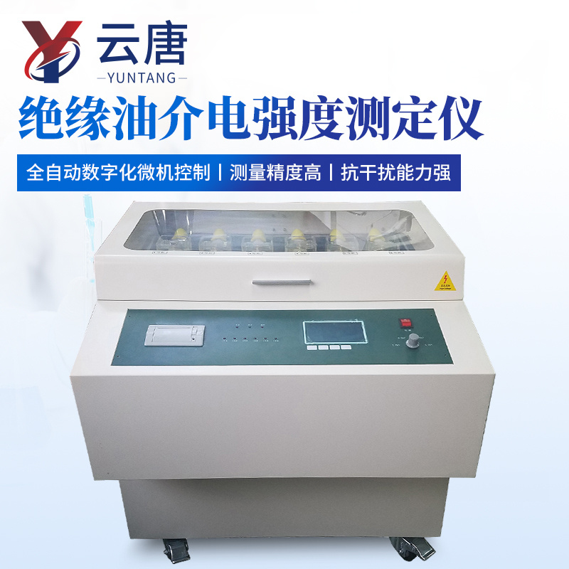 绝缘油介电强度测定仪_参数_价格-仪器信息网