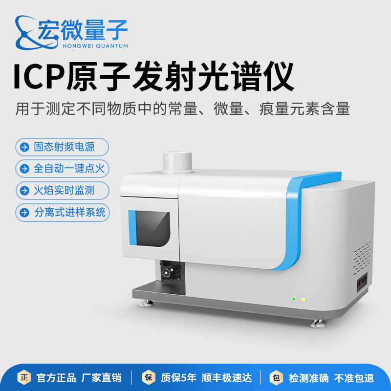 宏微量子 ICP光谱仪 电感耦合等离子体原子发射光谱仪 HW-ICP2