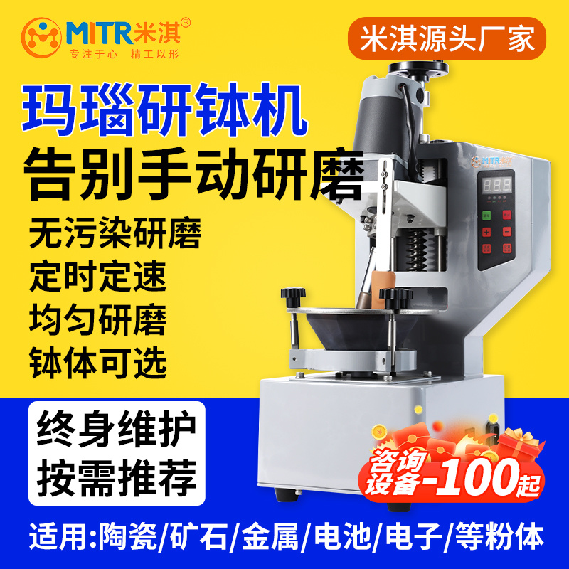 实验室小型玛瑙研钵机小批量粉体胶体粘性物料研磨 混合 米淇厂家
