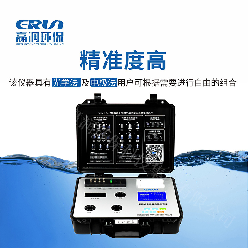 便携式有效氯水质测定仪ERUN-SP7-K2