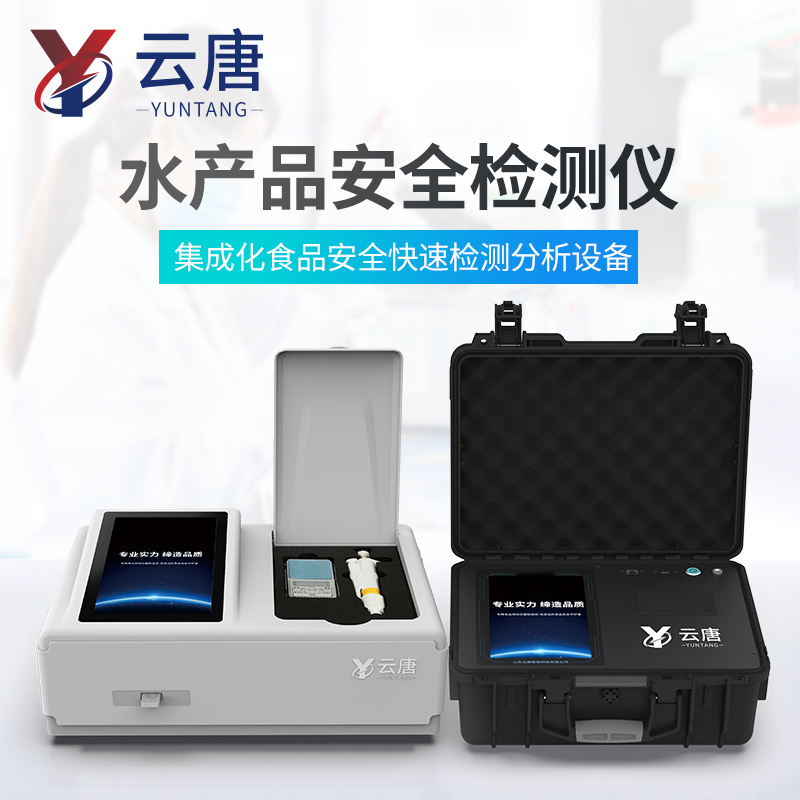 水产品安全检测仪 水产品抗生素残留检测仪
