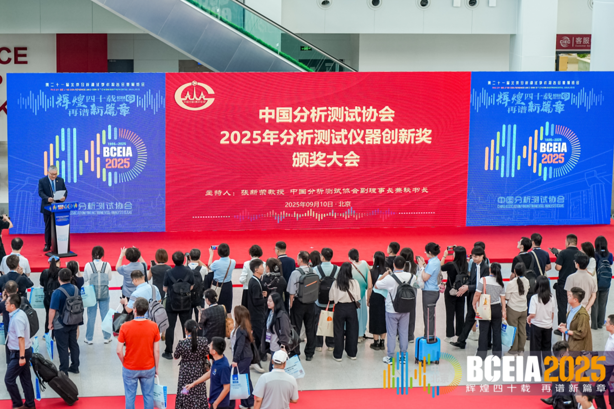 BCEIA2025现场直击_专题-仪器信息网