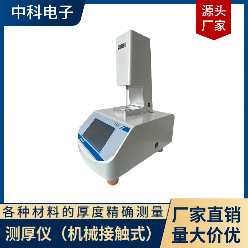 包装铝箔厚度测试仪