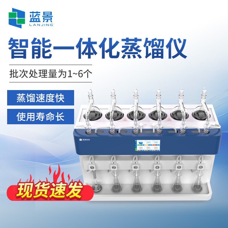 全自动蒸馏仪、多功能蒸馏仪、智能一体化蒸馏仪