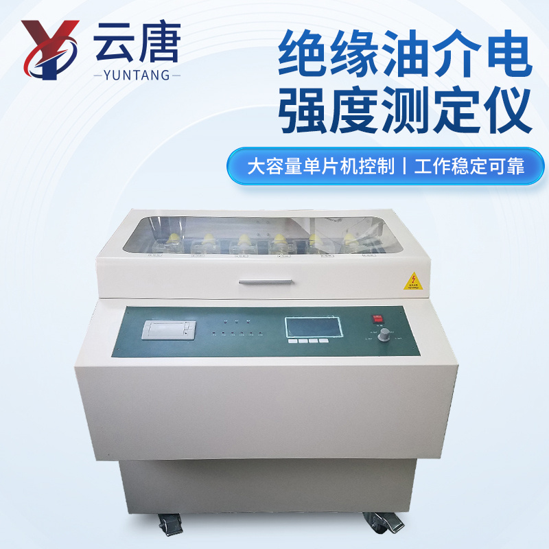 绝缘油介电强度测定仪 六杯一体绝缘油介电强度测定仪_参数_价格-仪器信息网
