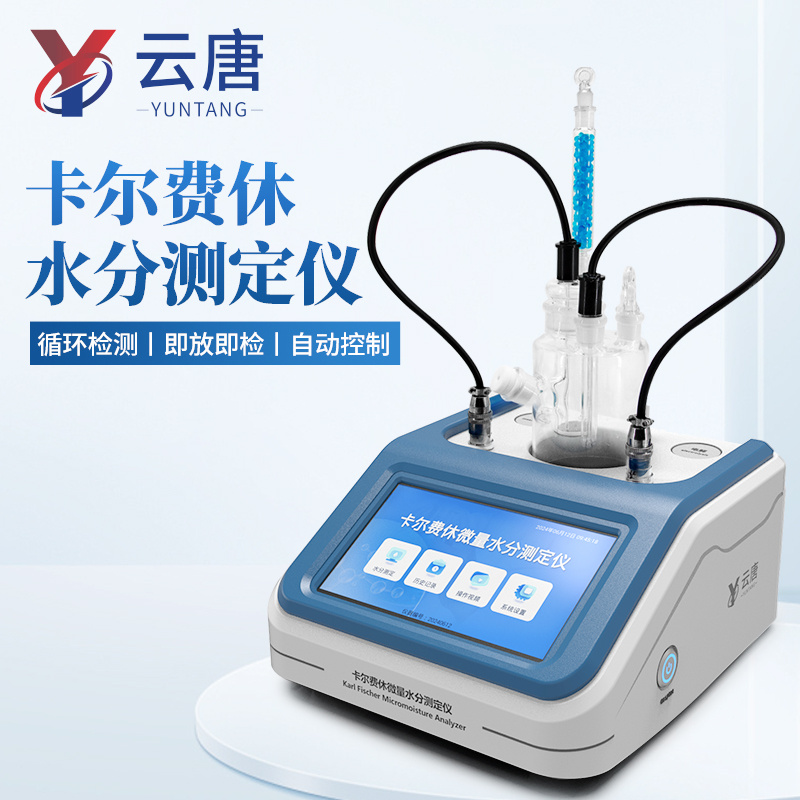 库伦法卡尔费休水分测走仪 库伦水分测定仪(电化学方法)
