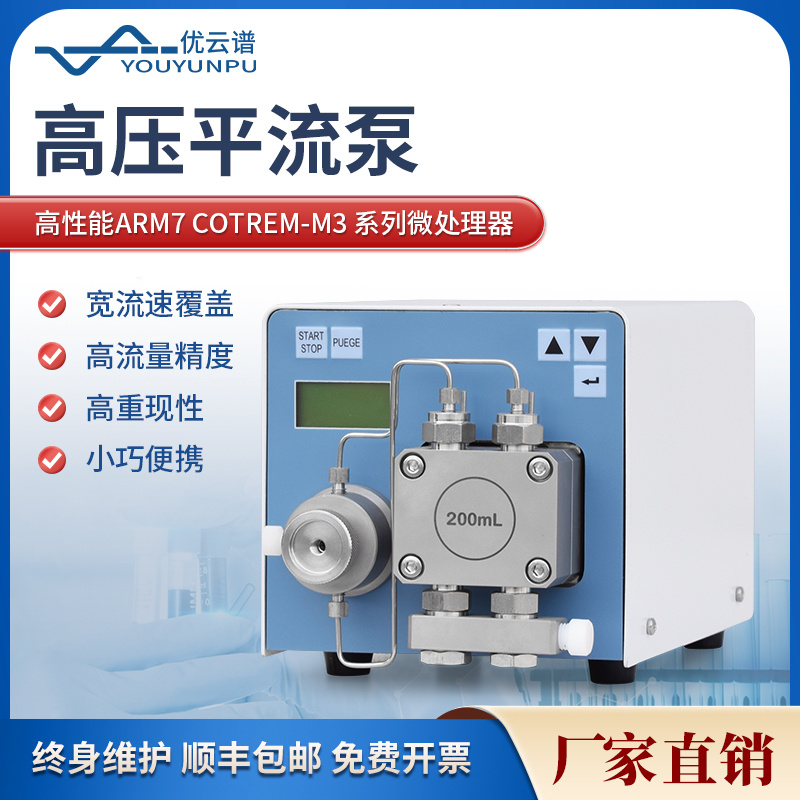 高压恒流泵 YP-316-50ML 智能高压微量实验室恒流泵_参数_价格-仪器信息网