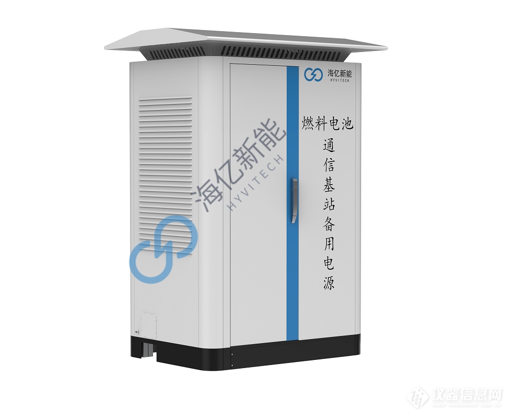 氢燃料电池-通信基站备用电源_海亿新能_参数_价格-仪器信息网