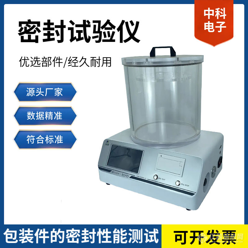 包装密封检测 密封试验仪的色水法原理介绍 济南中科电子科技有限公司 