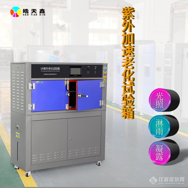 箱式紫外老化箱Aa-220222-首图-800×800-1.jpg 箱式紫外老化箱Aa-220222-首图-800×800-1.jpg