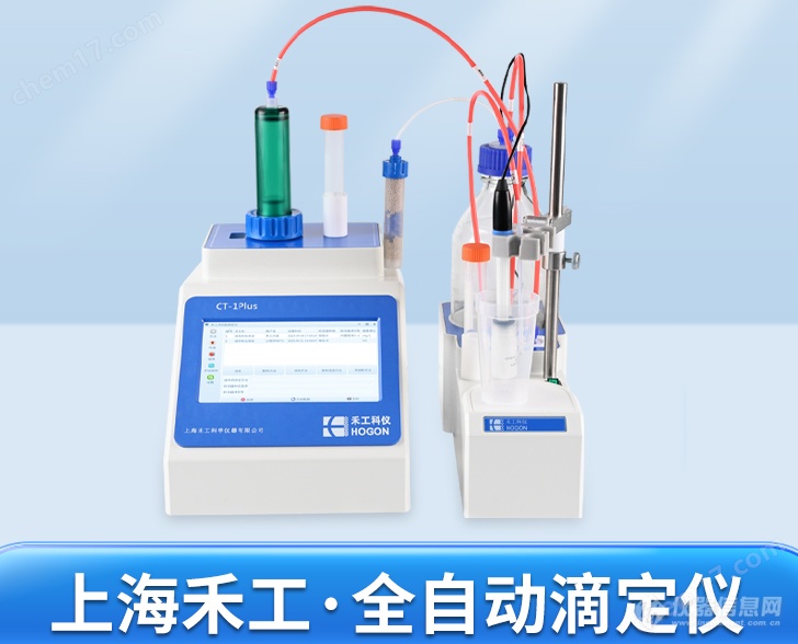 双氧水浓度测定仪：CT-1Plus电位滴定仪