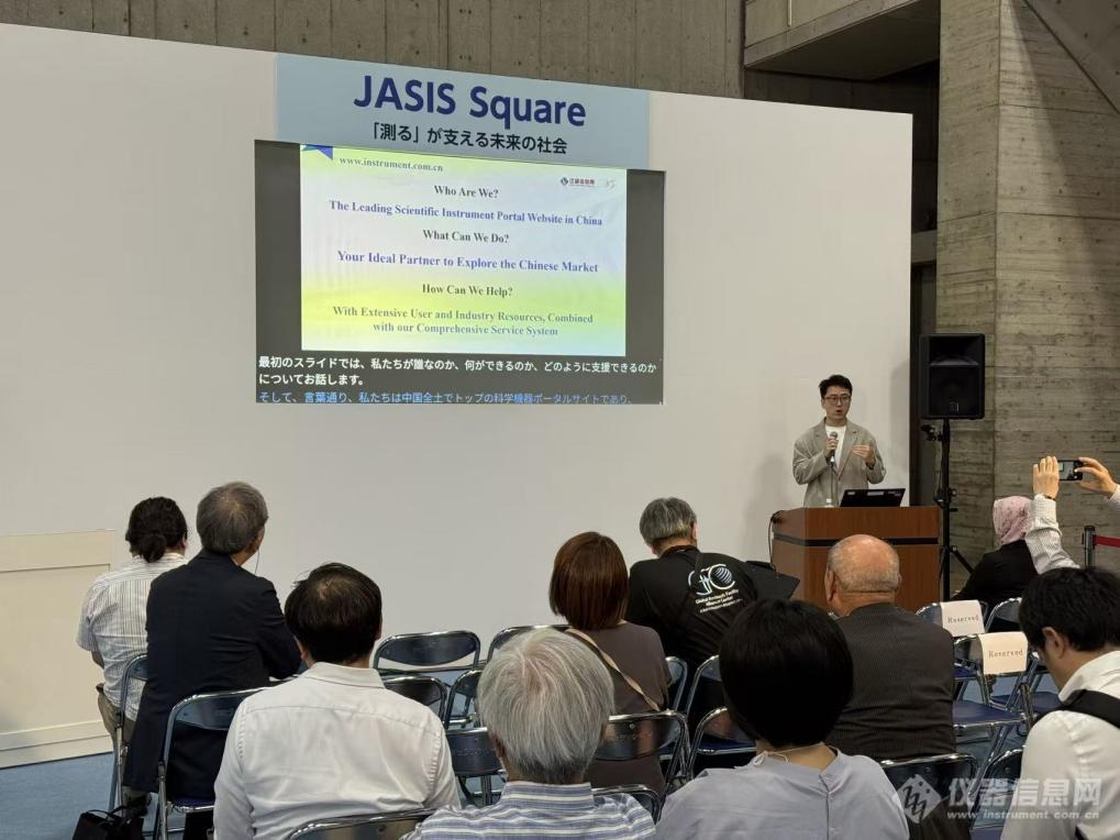 仪器信息网JASIS2025云端直击：科学仪器技术交锋实录(图5)