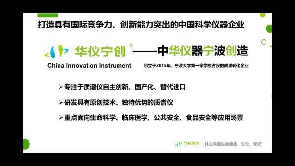 国产质谱仪应用于海关食品安全检测