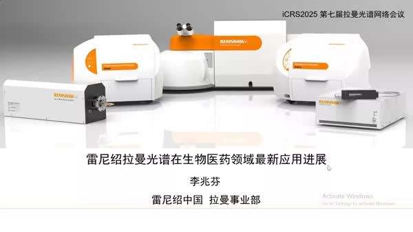 雷尼绍拉曼光谱在生物医药领域最新应用进展