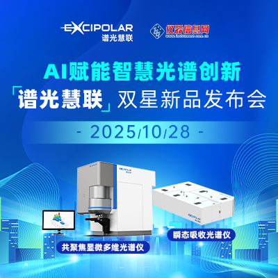 智能高端光谱检测仪器是什么样的？—— 谱光慧联的智慧光谱之路