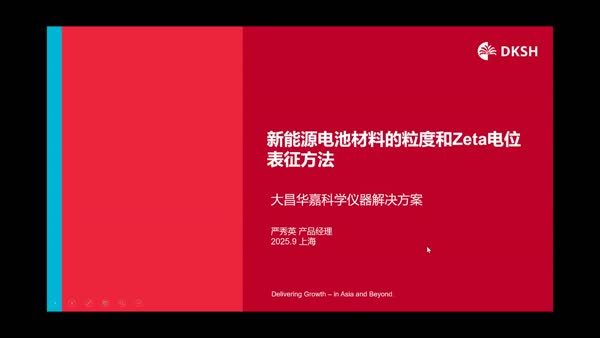 新能源电池材料的粒度和Zeta电位表征方法