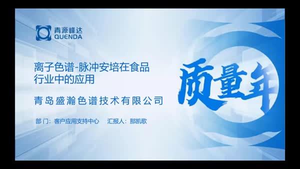 离子色谱-脉冲安培在食品行业中的应用